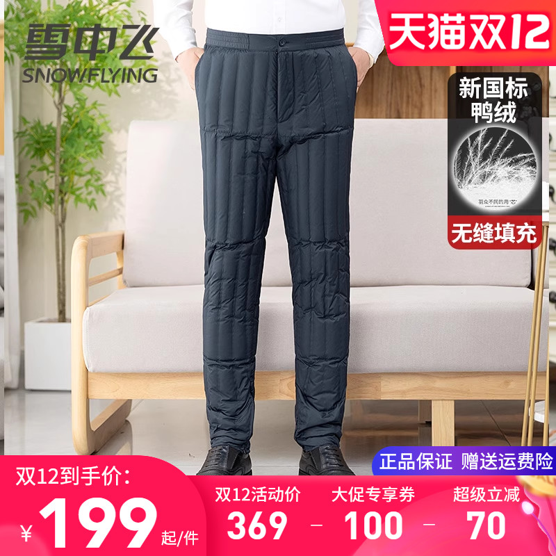 雪中飞加厚保暖中老年爸爸羽绒裤