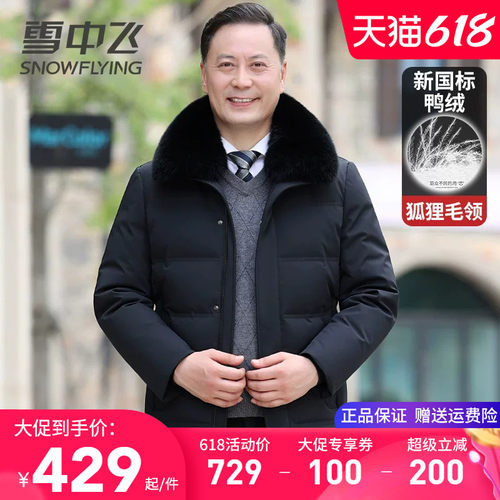 雪中飞狐狸大毛领爸爸装羽绒服
