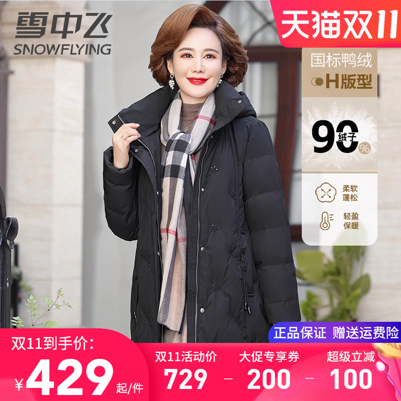 雪中飞妈妈装连帽羽绒服