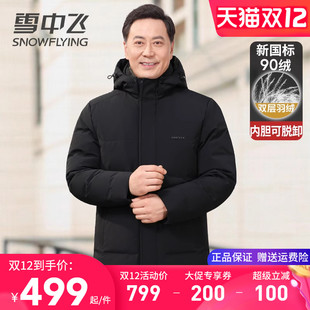 外套 羽绒服加厚保暖内胆可脱卸冬季 雪中飞精品爸爸装 商务休闲男士