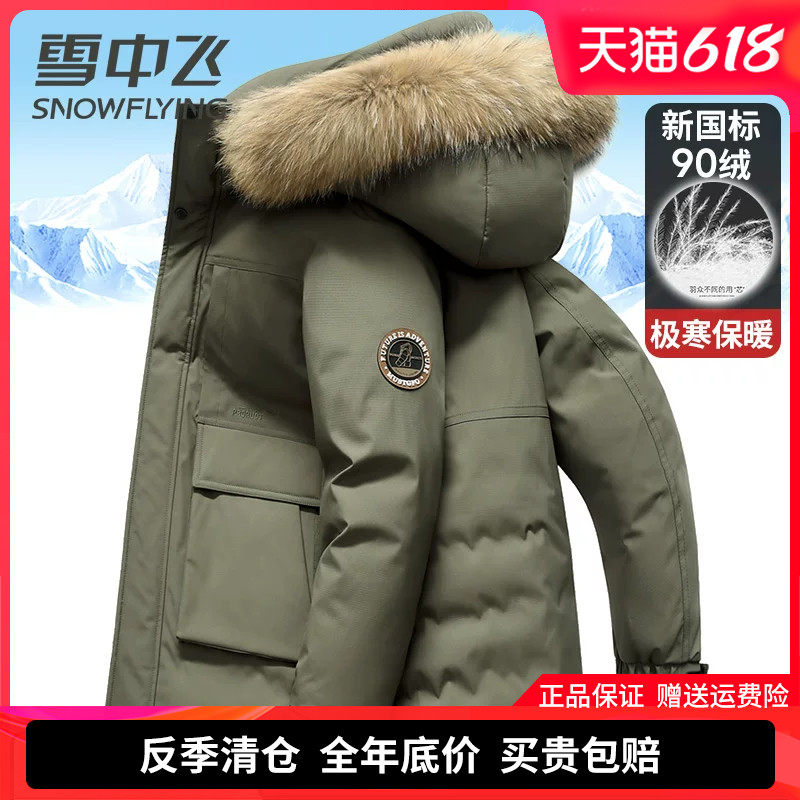 雪中飞连帽大毛领羽绒服男中长款冬季外套厚实耐磨保暖抗寒派克服