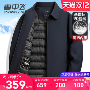 冬季 内胆可脱卸鹅绒服翻领爸爸装 外套 羽绒服短款 雪中飞中老年男士
