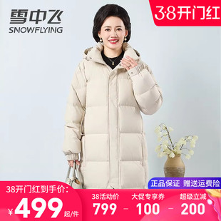 雪中飞羽绒服女款简约百搭冬季外套加厚防寒保暖长款妈妈装鸭绒袄