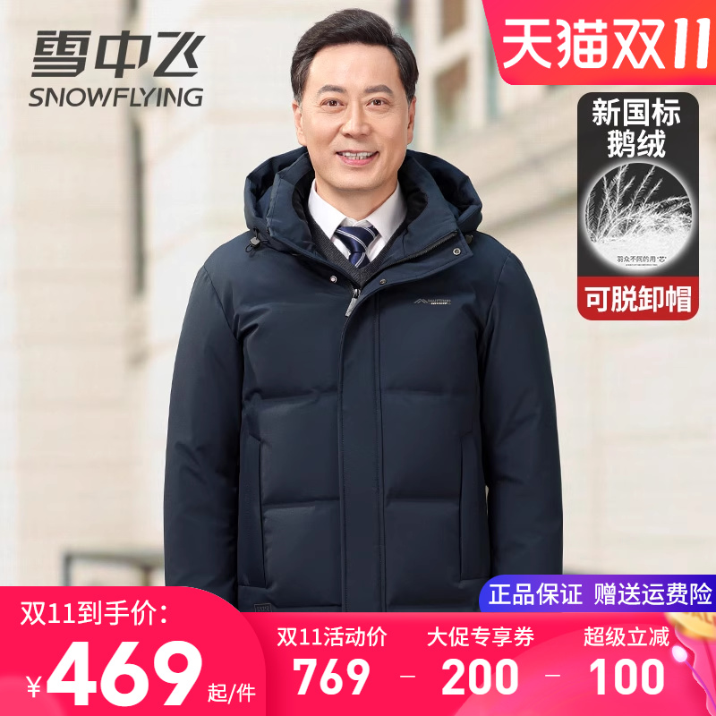 雪中飞男士鹅绒羽绒服中长款外套