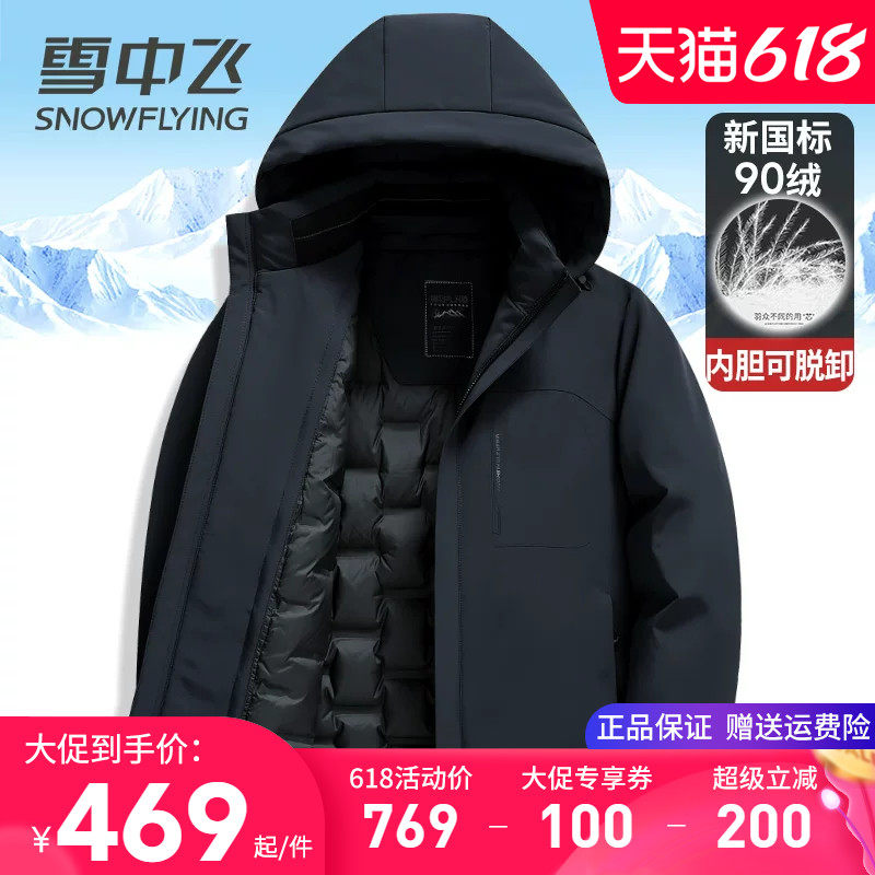 雪中飞高档牛奶丝男士羽绒服加厚款内胆可脱卸中年爸爸装冬季外套