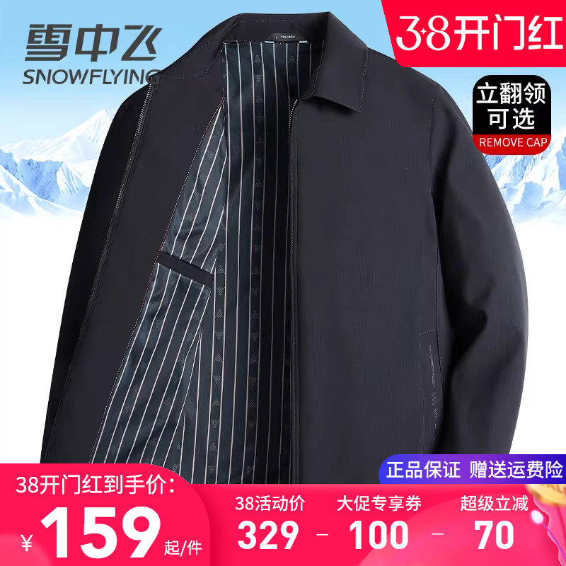 雪中飞夹克男款爸爸春秋外套中老年人男装茄克衫翻领百搭春装上衣