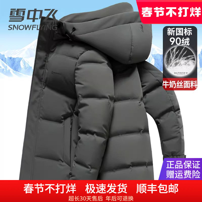 雪中飞男士羽绒服中长款加厚保暖冬季外套高档牛奶丝面料鸭绒服装