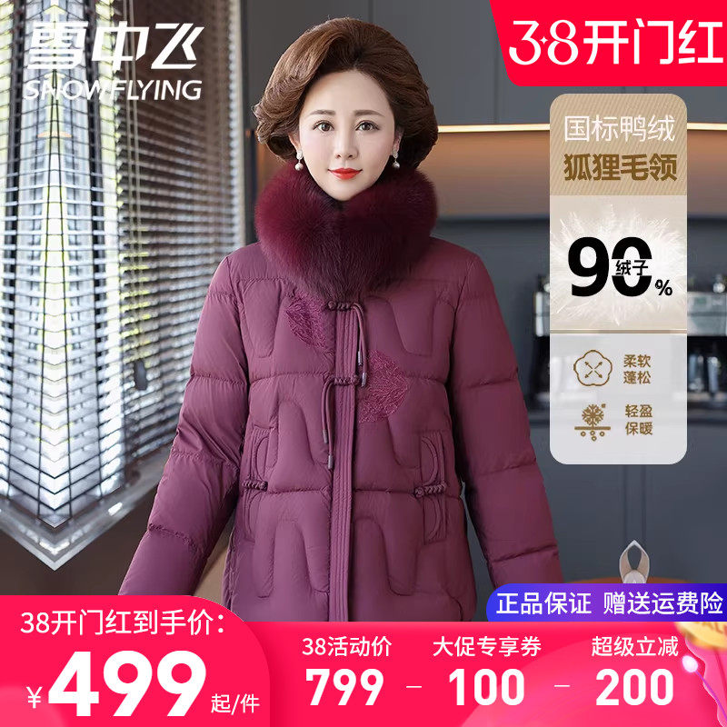 雪中飞羽绒服女款妈妈装高档狐狸大毛领冬季外套短款加厚鸭绒袄子