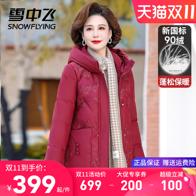雪中飞妈妈装羽绒服宽松大码