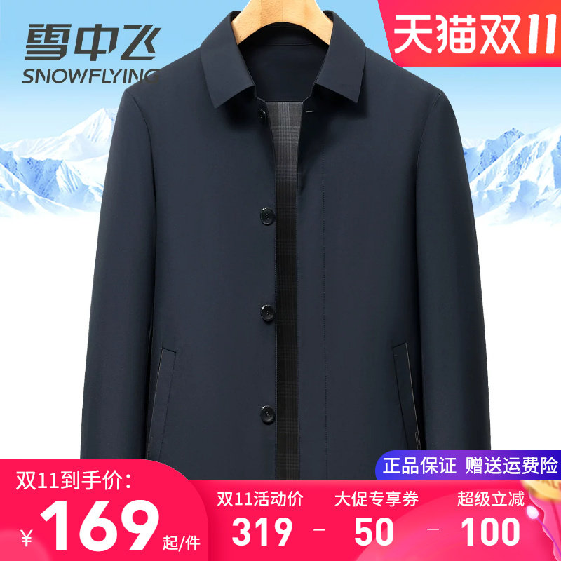 雪中飞中老年男士夹克爸爸装春秋外套翻领商务休闲爷爷单排扣褂子