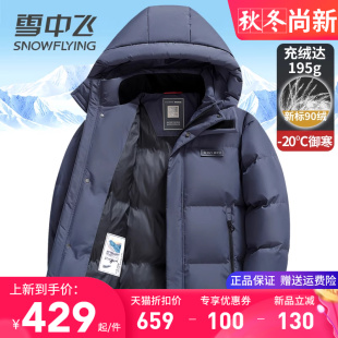 中青年面包服装 外套短款 极寒加厚保暖冬季 雪中飞羽绒服男2025新款