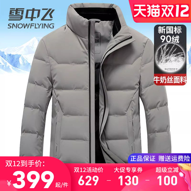 雪中飞立领短款男士羽绒服2025新款冬季外套大码商务休闲鸭绒服装