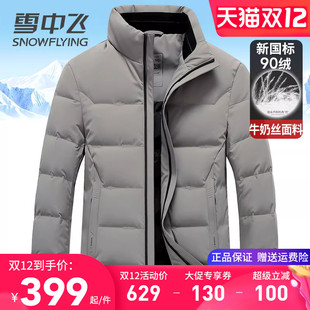 雪中飞立领短款男士羽绒服2025新款冬季外套大码商务休闲鸭绒服装