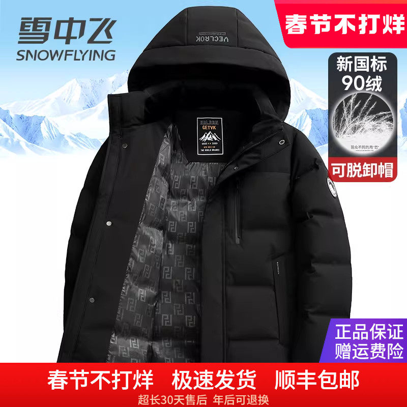 雪中飞男士羽绒服2025新款冬季外套连帽可脱卸商务休闲百搭鸭绒服