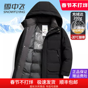 雪中飞极寒羽绒服男中长款加厚保暖冬季外套2025年新款中年爸爸装