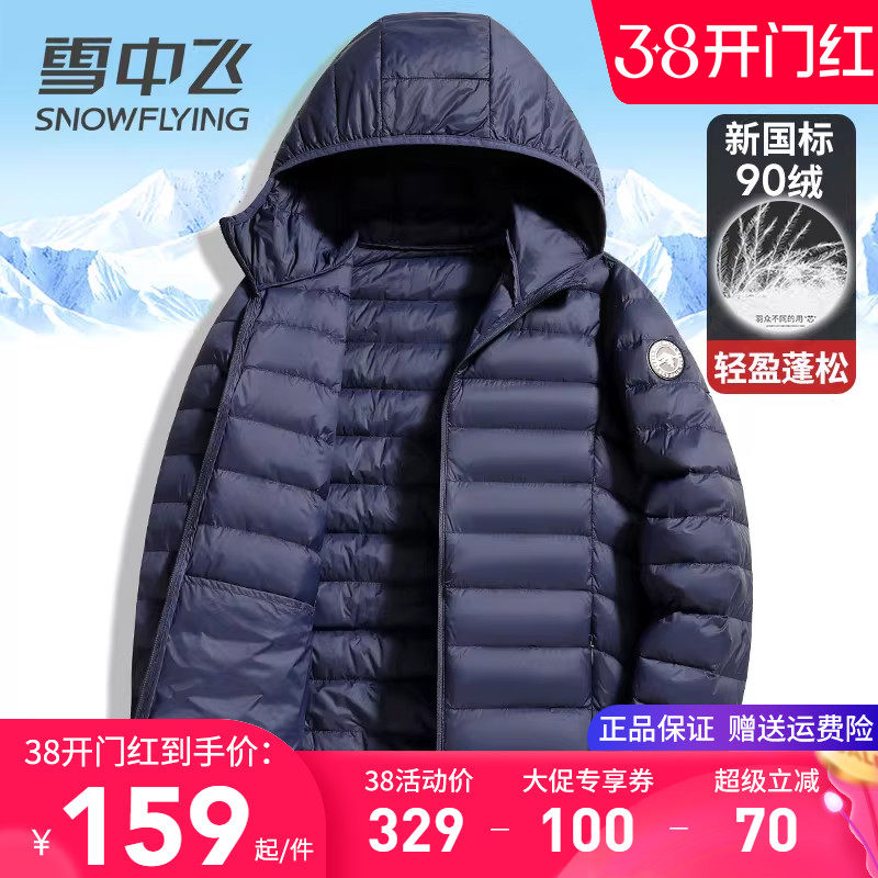 雪中飞轻薄羽绒服男2025秋冬季新款轻便户外男装上衣90鸭绒服外套