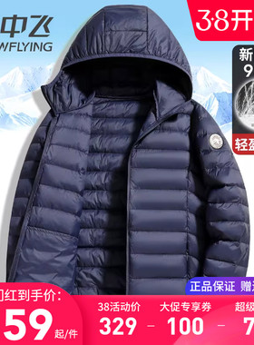 雪中飞轻薄款羽绒服男2026春装新款轻便保暖男士春秋季羽绒衣外套