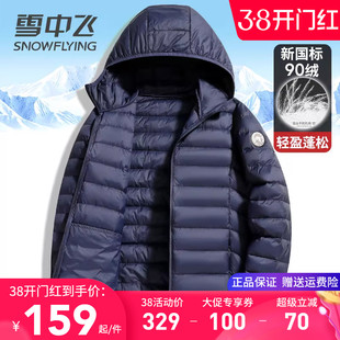 雪中飞轻薄款羽绒服男2026春装新款轻便保暖男士春秋季羽绒衣外套
