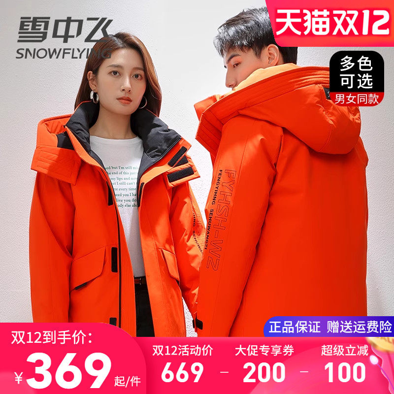 雪中飞冬季中长款情侣装羽绒服