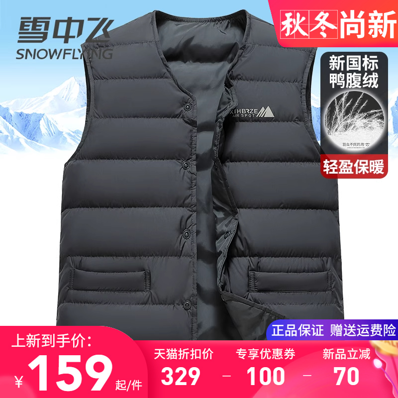 雪中飞轻便保暖内胆羽绒背心马甲