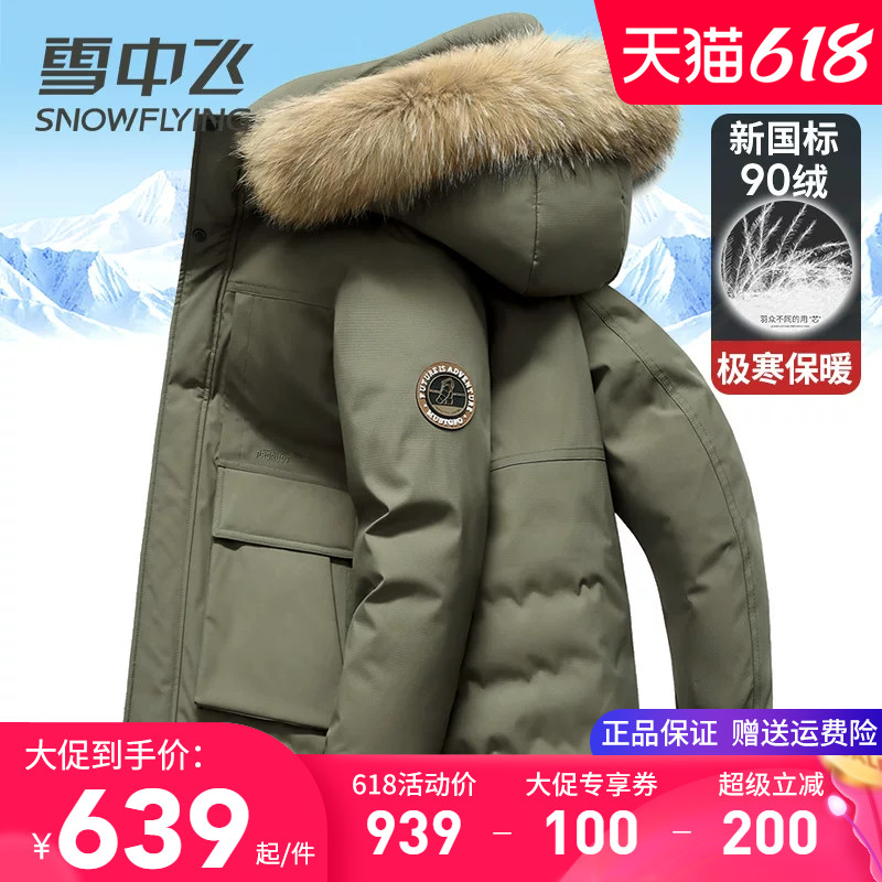 雪中飞连帽大毛领羽绒服男中长款