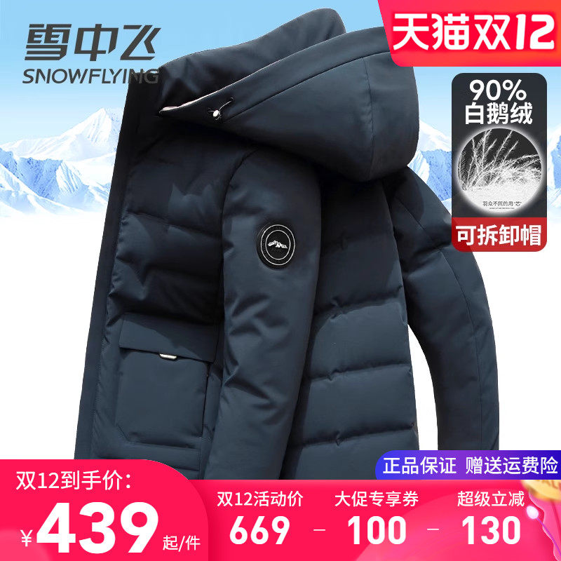 雪中飞男士羽绒服短款连帽可脱卸商务休闲冬季外套加厚保暖鹅绒服