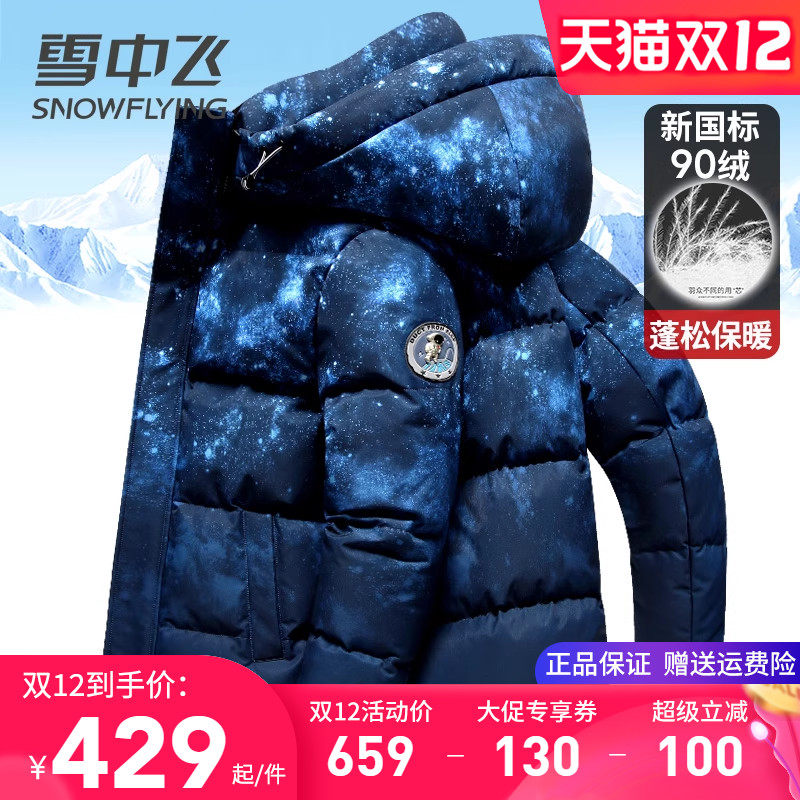 雪中飞羽绒服男加厚保暖冬季外套时尚星空渐变连帽可脱卸鸭绒服装