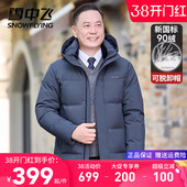 外套连帽可拆卸中长鸭绒袄 减龄爸爸冬装 雪中飞中年男士 羽绒服时尚
