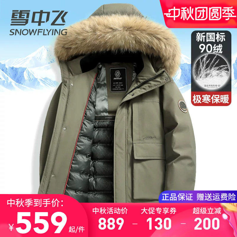 雪中飞极寒加厚连帽大毛领羽绒服