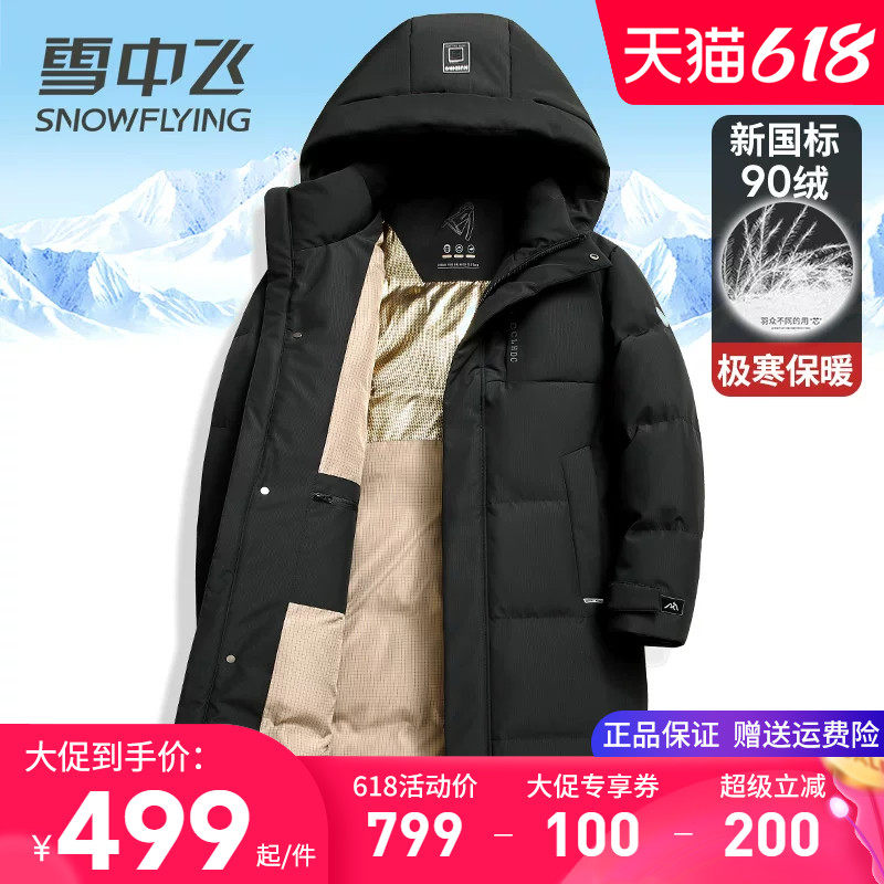 雪中飞极寒加厚过膝盖长款羽绒服