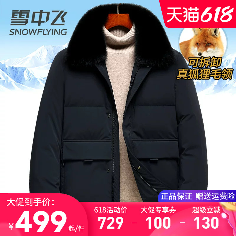 雪中飞真狐狸大毛领爸爸装羽绒服