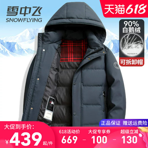 雪中飞连帽加厚保暖鹅绒羽绒服
