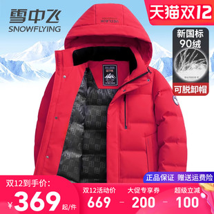 可拆卸帽加厚防寒服 外套2025新款 雪中飞羽绒服男短款 简约休闲冬季