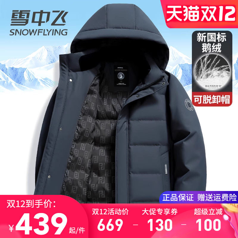 雪中飞男士羽绒服短款加厚保暖鹅绒服商务休闲中年爸爸装冬季外套,男装,羽绒服,淘宝优惠券,粉丝福利购,淘宝优惠卷