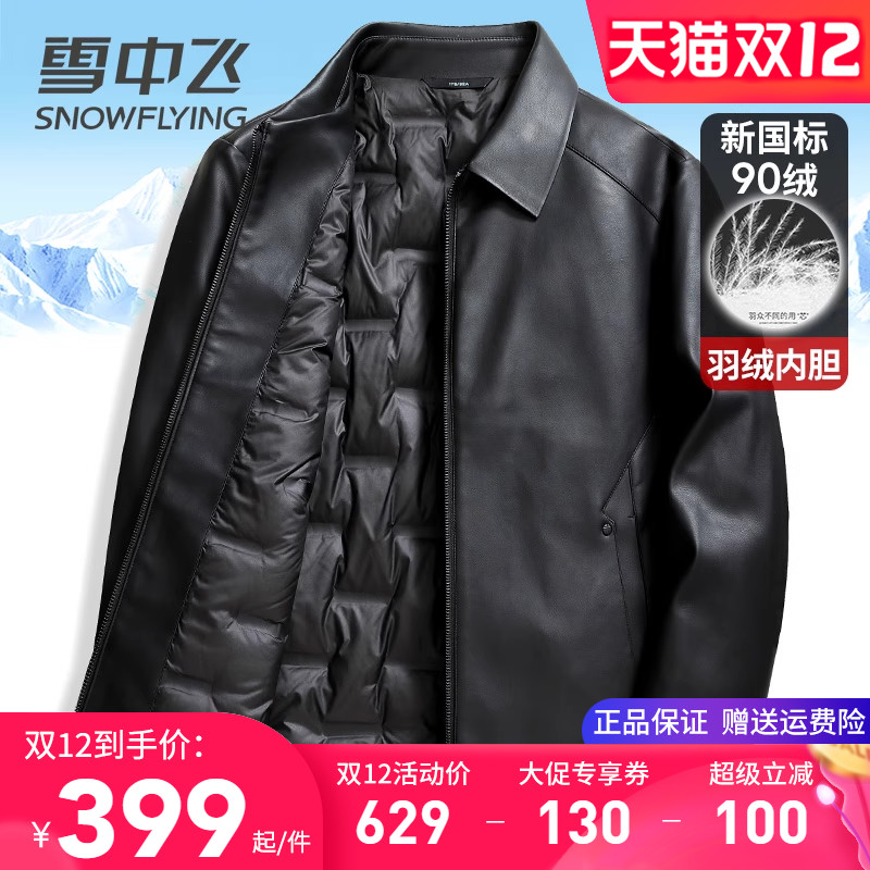雪中飞翻领免洗爸爸装皮衣羽绒服