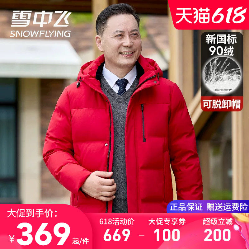 雪中飞男士羽绒服短款冬季外套本命年喜庆大红色中年爸爸装鸭绒袄
