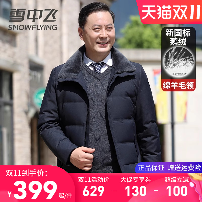 雪中飞中老年人爸爸装鹅绒羽绒服