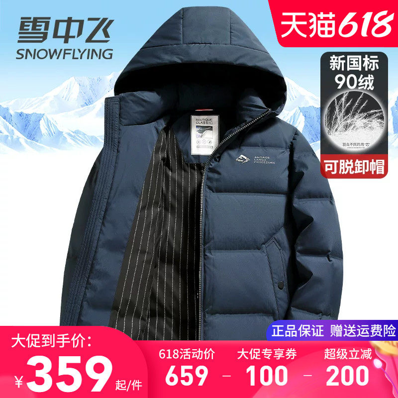 雪中飞男士羽绒服短款加厚保暖鸭绒袄2025新款可拆卸帽子冬季外套