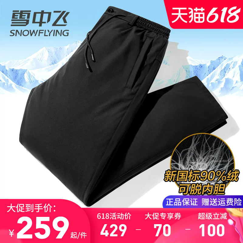 雪中飞中老年爸爸装男士羽绒裤加厚内胆可脱卸爷爷冬季保暖棉裤子