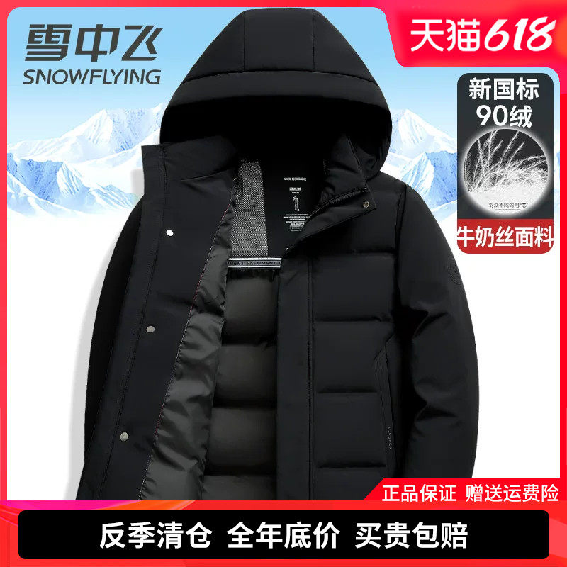 雪中飞羽绒服男中年爸爸装短款纯色成熟稳重商务休闲百搭冬季外套