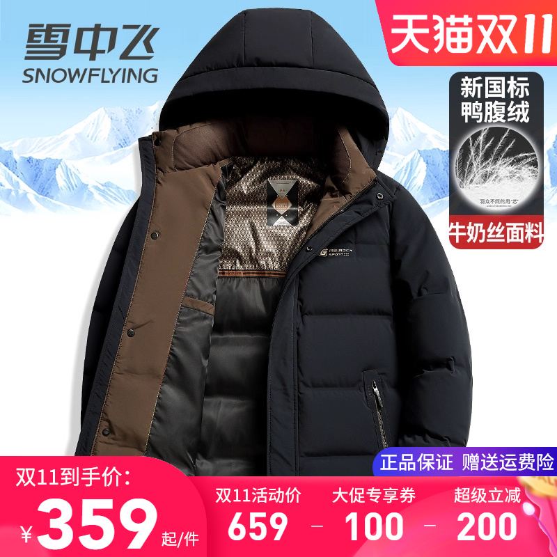 雪中飞显高显瘦显精神短款羽绒服