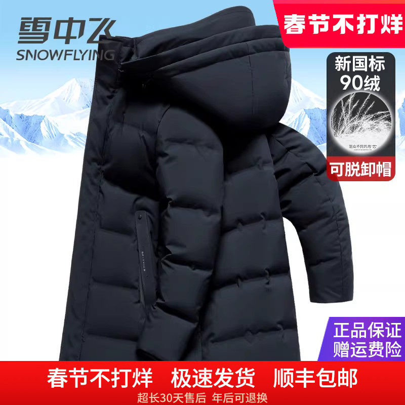 雪中飞男士羽绒服中长款加厚抗寒冬季外套商务休闲中年爸爸装上衣