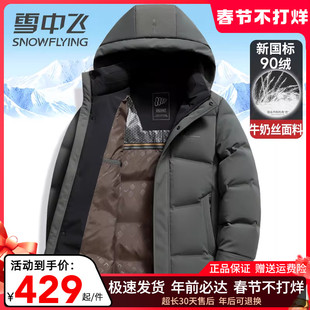 雪中飞男士羽绒服2025新款高端牛奶丝面料加厚保暖鸭绒袄冬季外套