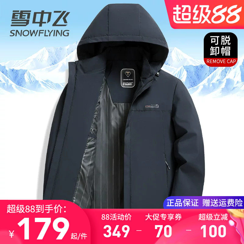 雪中飞男士夹克外套2026春季新款可脱卸帽子中年爸爸装春秋装上衣