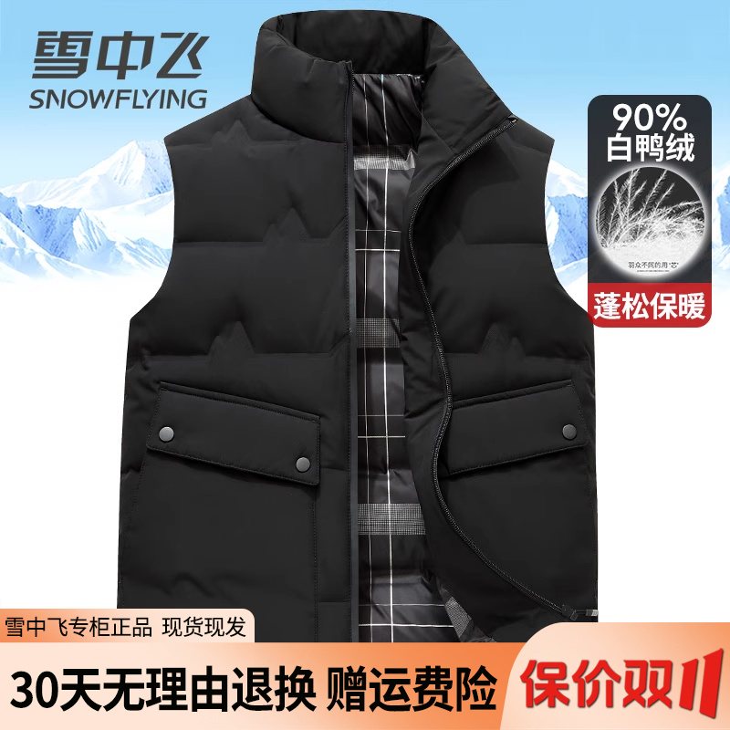 雪中飞外穿内搭90白鸭绒羽绒马甲