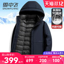 加厚保暖内胆可拆卸冬季 2025新款 外套 爸爸装 雪中飞鹅绒羽绒服男款