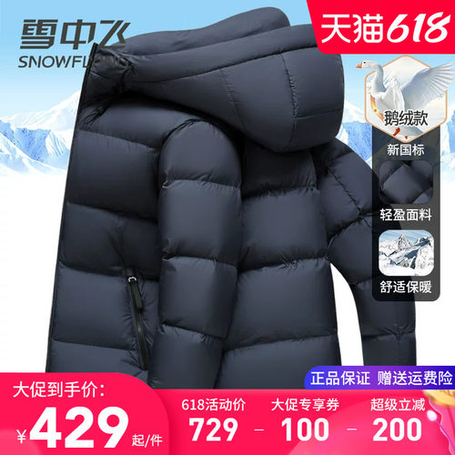 雪中飞鹅绒羽绒服男短款连帽冬季外套轻盈零压蓬松加厚保暖面包服