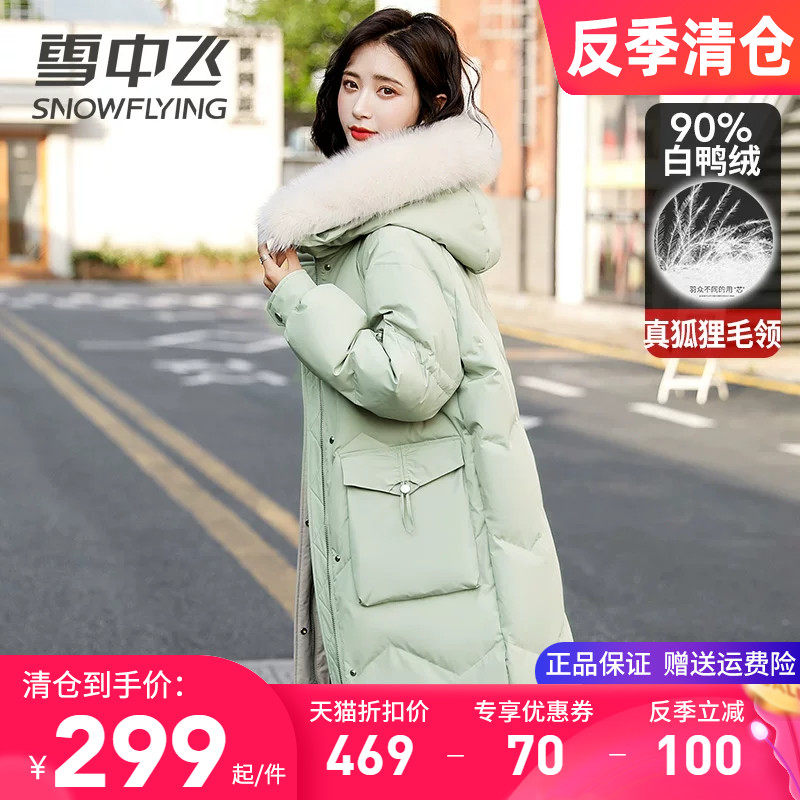 雪中飞品牌正品羽绒服女款90白鸭绒冬季加厚保暖上衣断码清仓特价