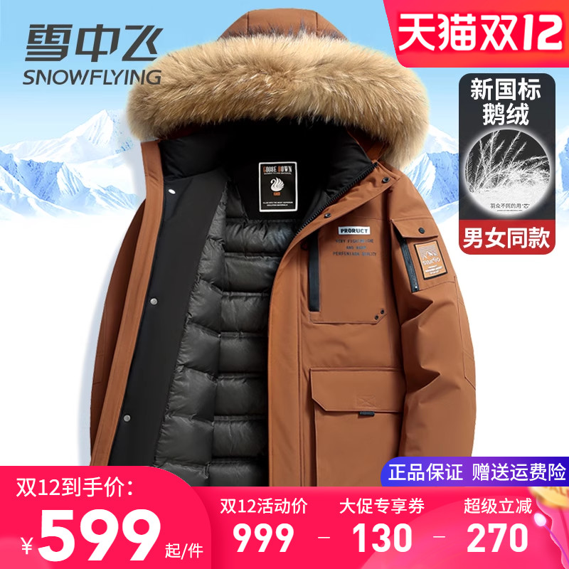 雪中飞连帽大毛领保暖鹅绒羽绒服