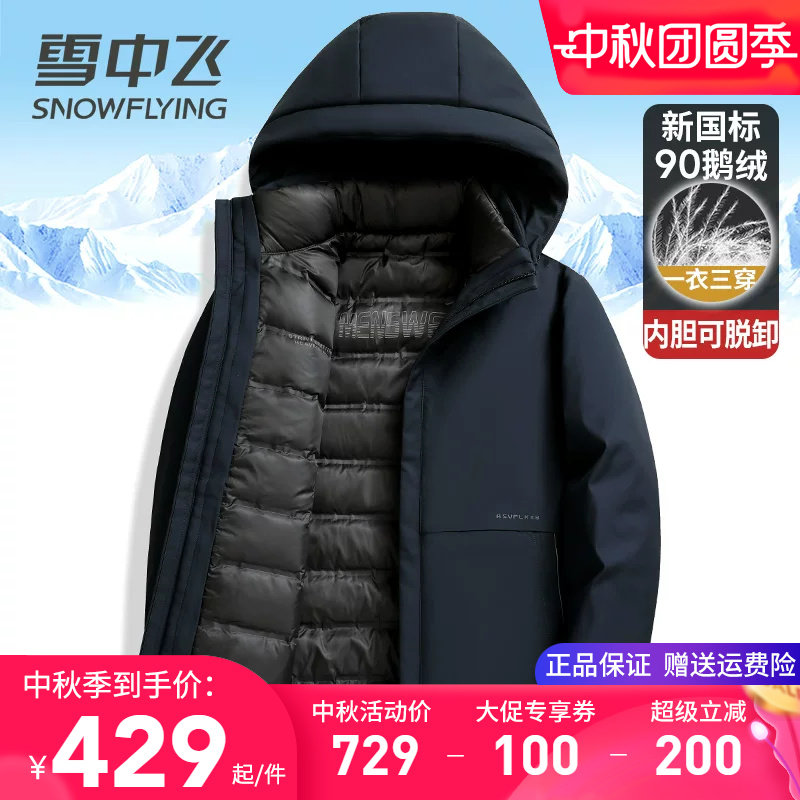 雪中飞连帽内胆可脱卸鹅绒羽绒服图片